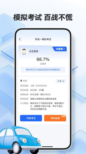 驾驶全能通(1)