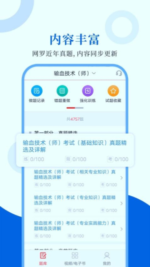 输血技术圣题库(2)