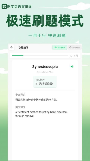 医学英语背单词(2)