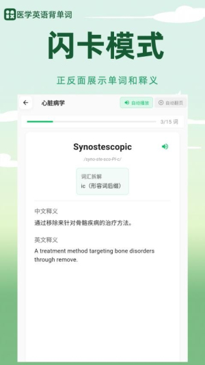医学英语背单词(3)
