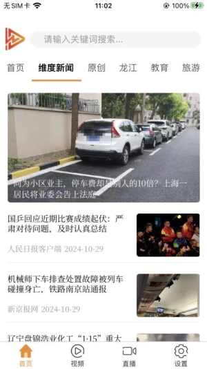 维度新闻(2)