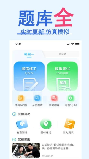 科目一速通宝典(2)