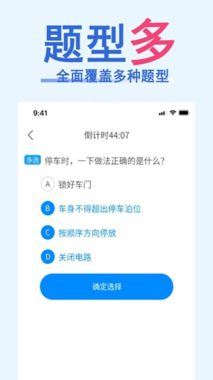 科目一速通宝典(1)