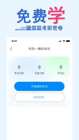 科目一速通宝典(3)