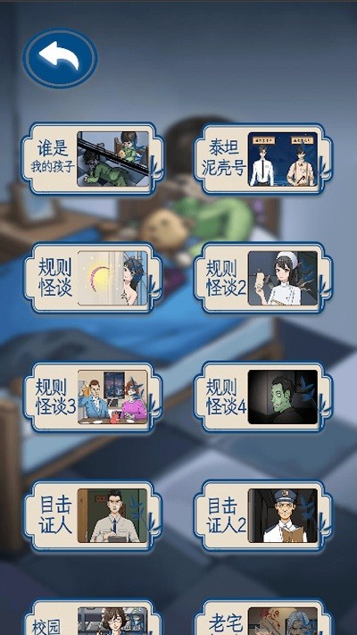 找出恐怖真相(2)