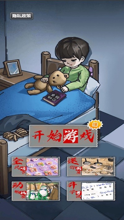 找出恐怖真相(1)
