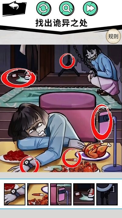 找到12处诡异点(2)