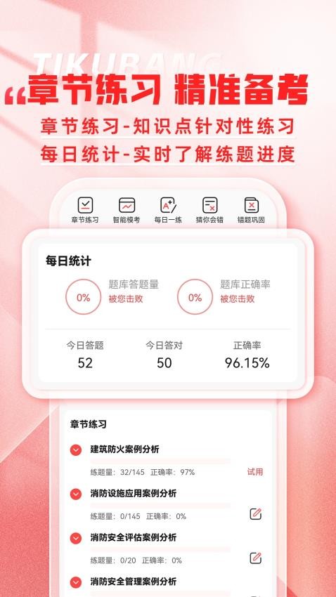 消防工程师题库帮(3)