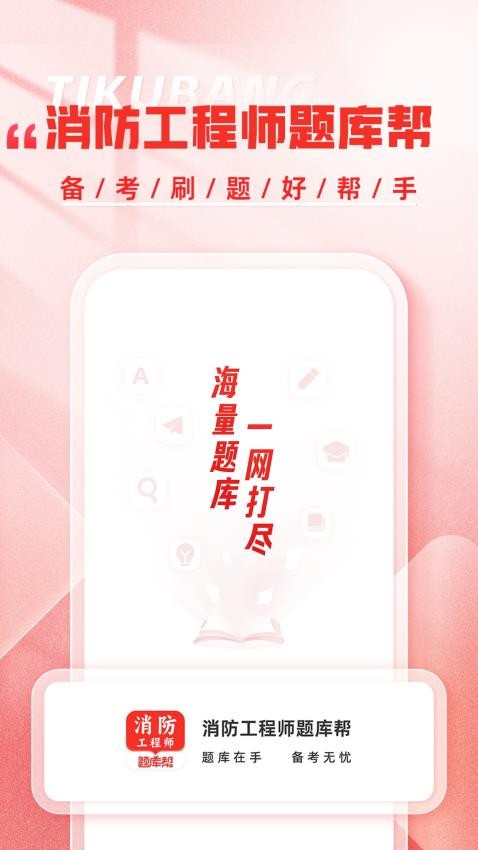 消防工程师题库帮(2)