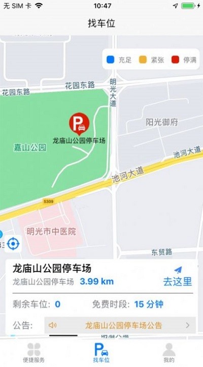 光明行停车服务(2)