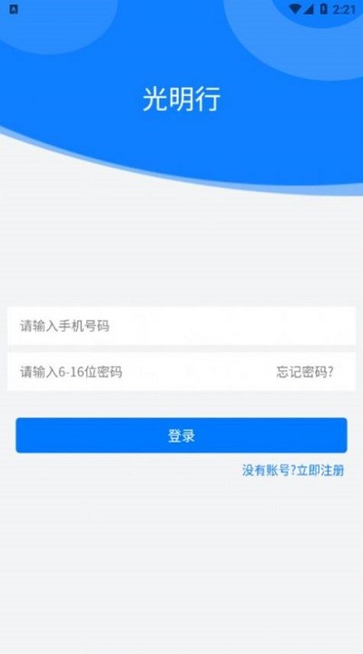 光明行停车服务(1)