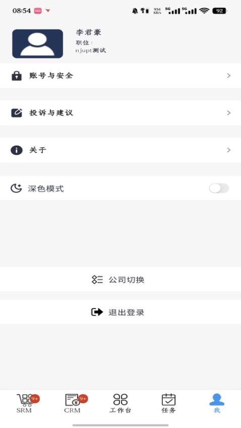 工作数字化(2)