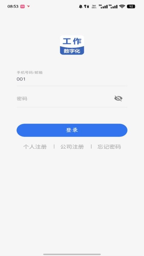 工作数字化(1)
