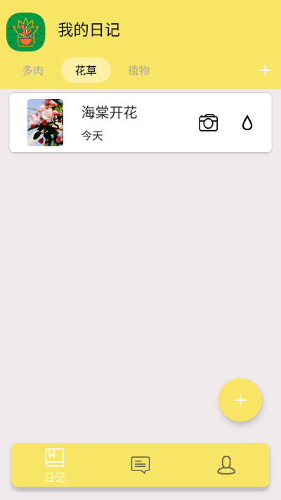 花夕成长便记(1)