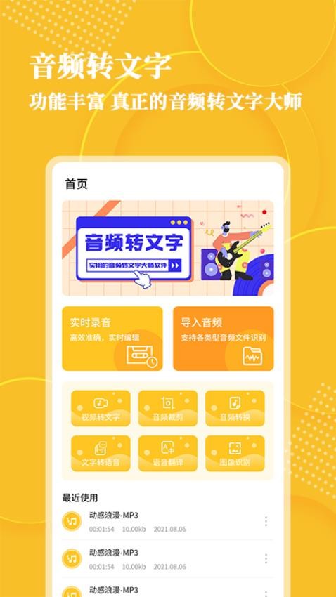 音频转文字大师(3)