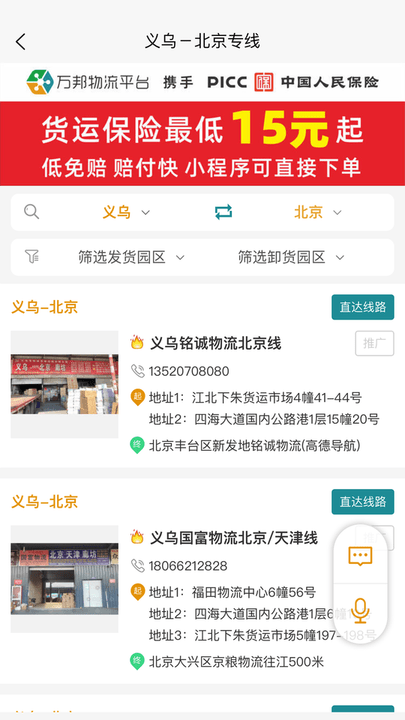万邦物流查询(3)