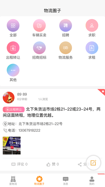 万邦物流查询(1)