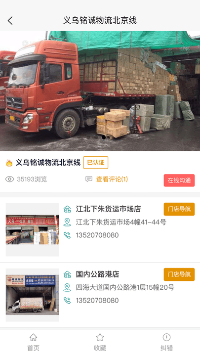 万邦物流查询(2)