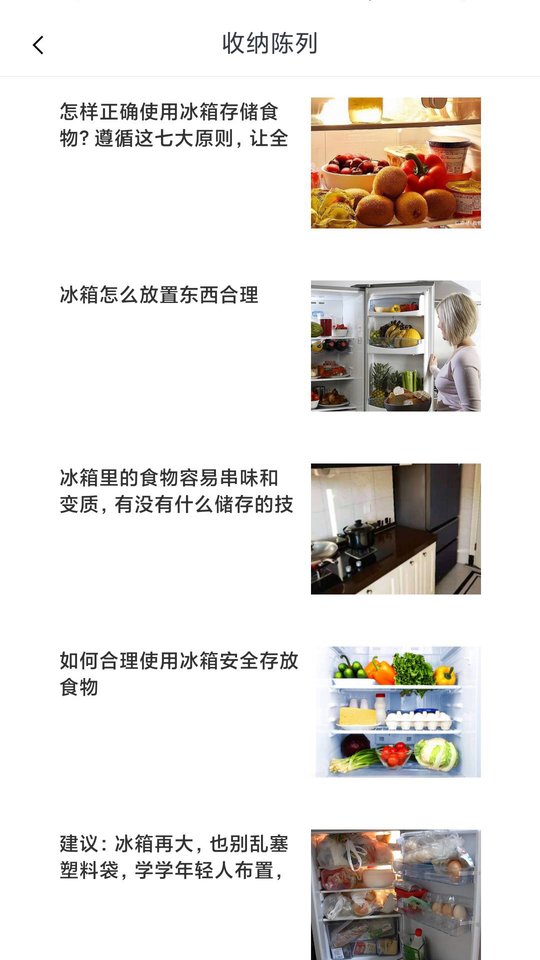 冰箱陈列收纳(2)