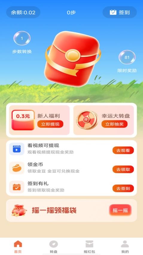 走路赚钱多(1)