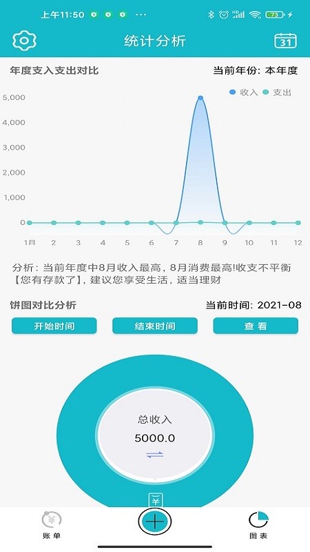 小小记账(1)