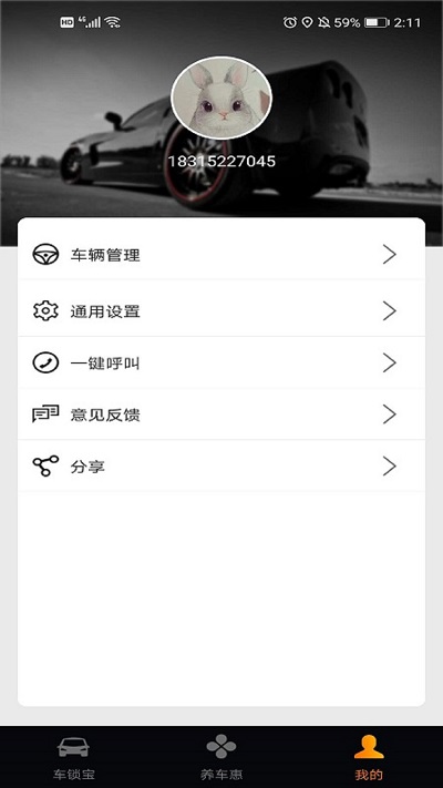 车锁宝汽车钥匙服务(1)