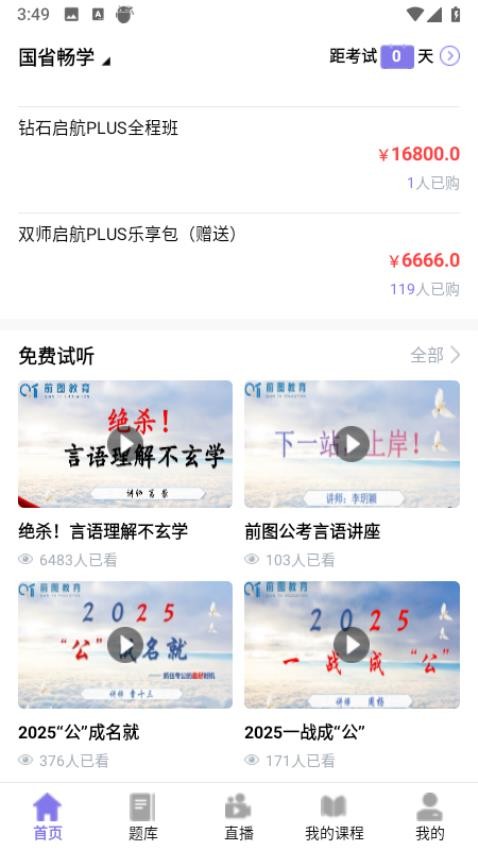前图教育(3)