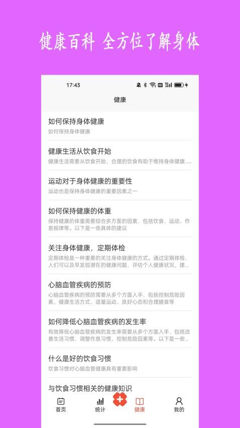 健康树(1)