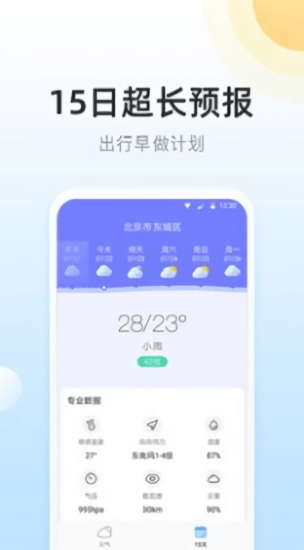 冷暖实况天气(3)