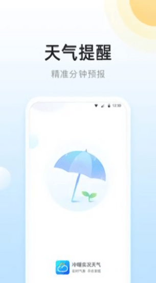 冷暖实况天气(1)