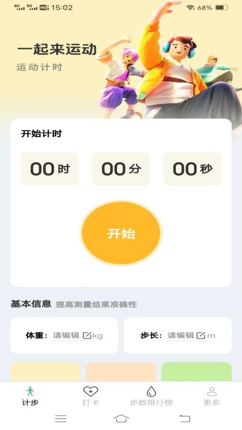 计步好(2)