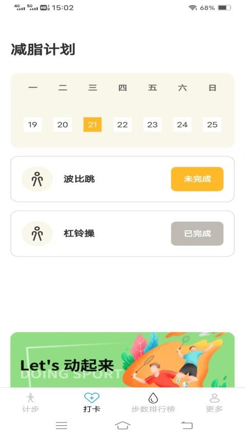 计步好(1)