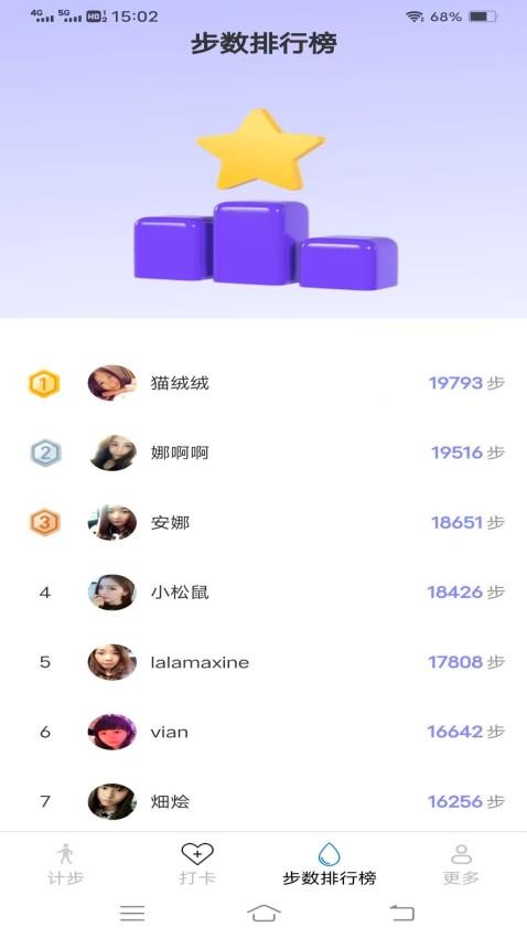 计步好(3)