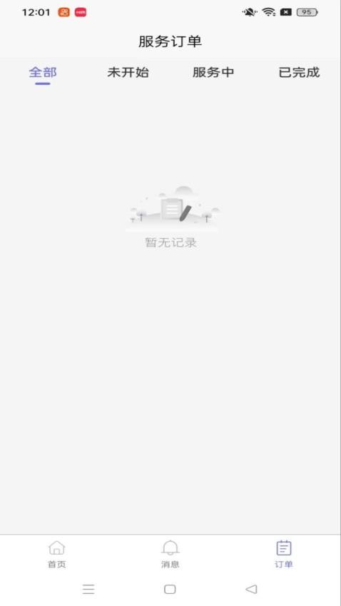 白海豚咨询师(2)