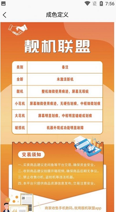 靓机联盟(1)
