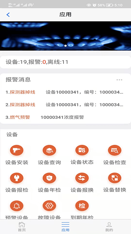 春意燃气预警(1)