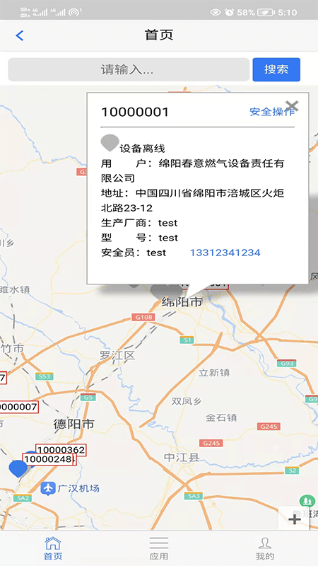 春意燃气预警(3)