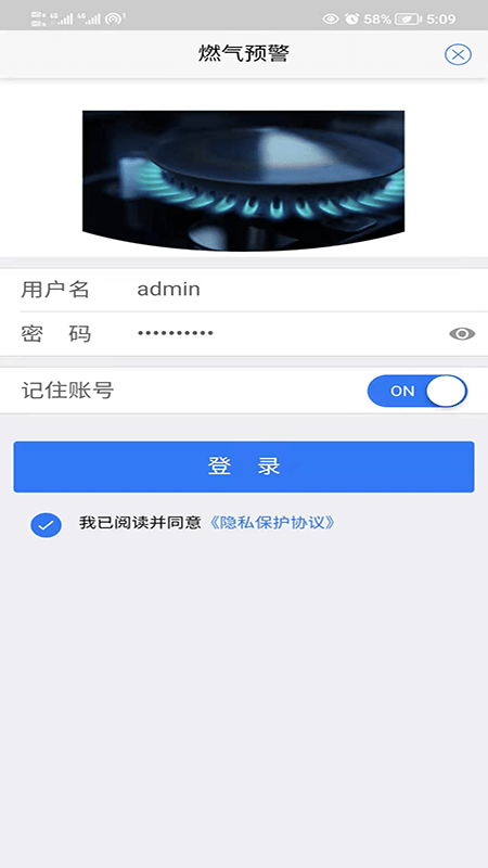 春意燃气预警(2)