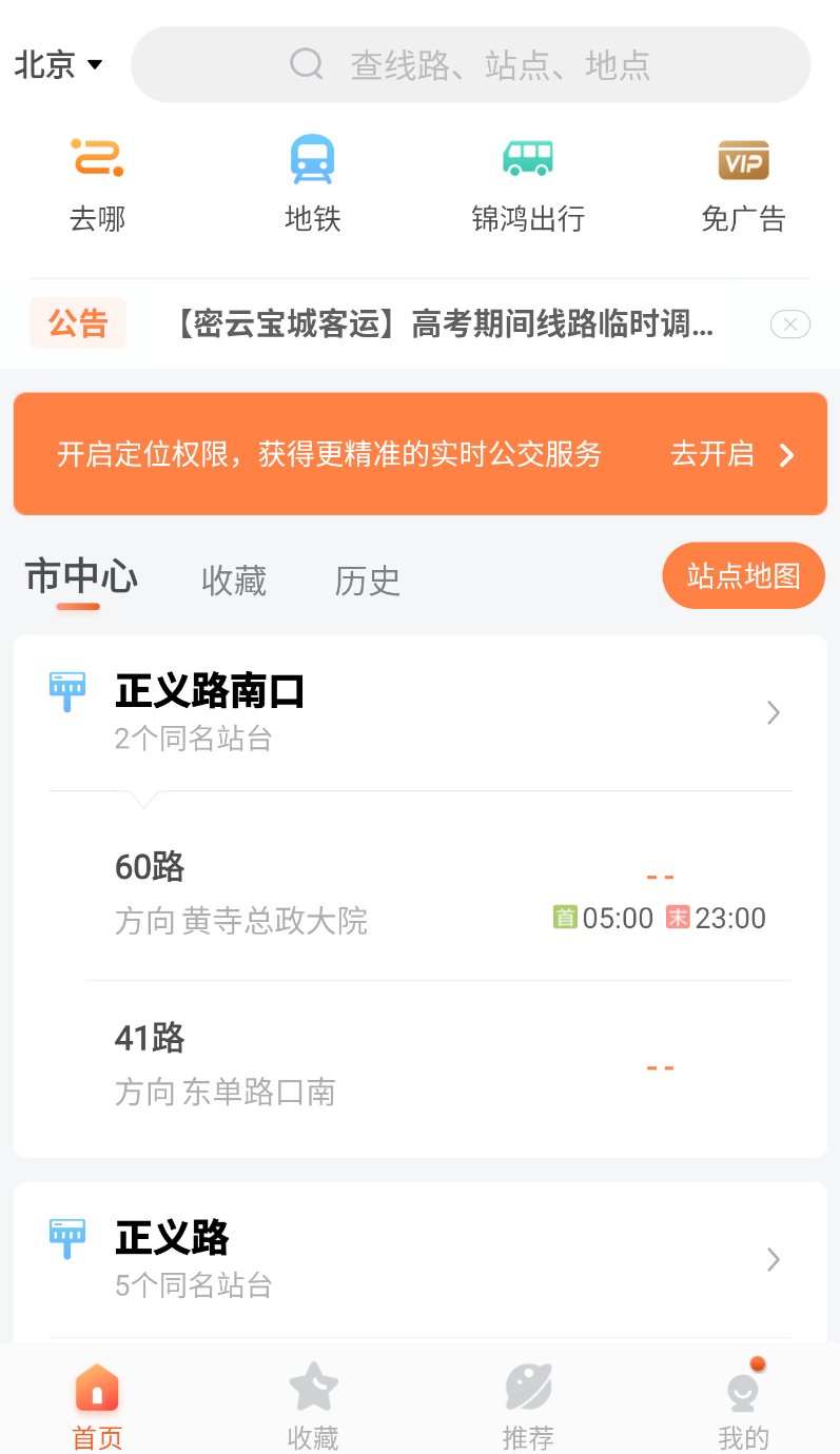 昌吉公交(1)