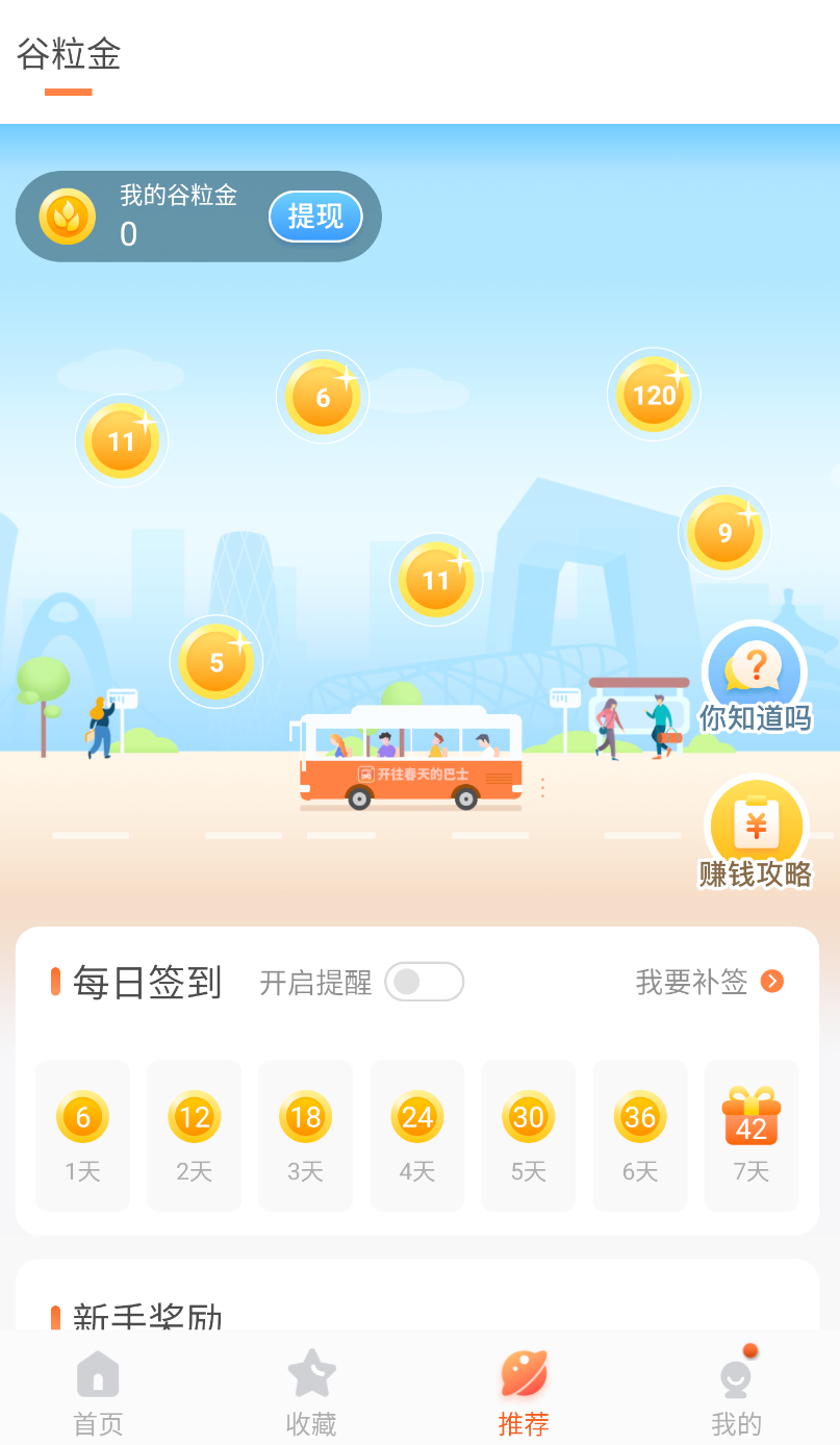 昌吉公交(2)
