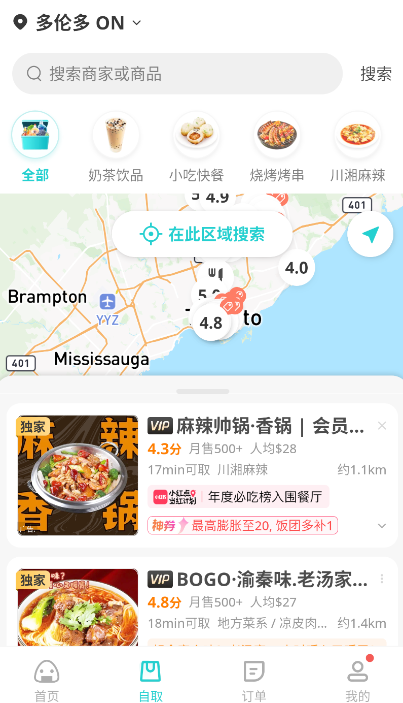 Chowbus外卖平台(2)