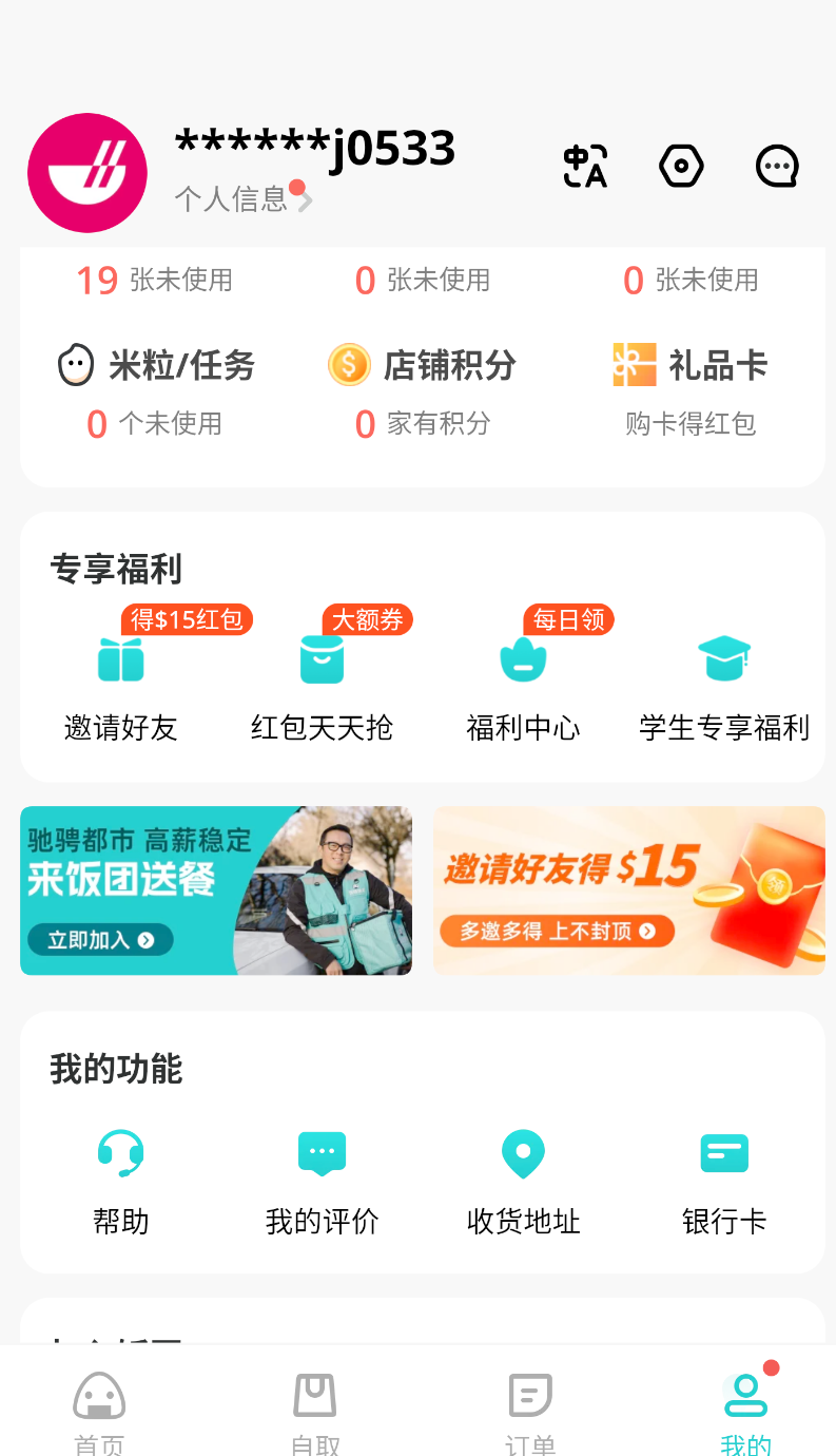 Chowbus外卖平台(1)