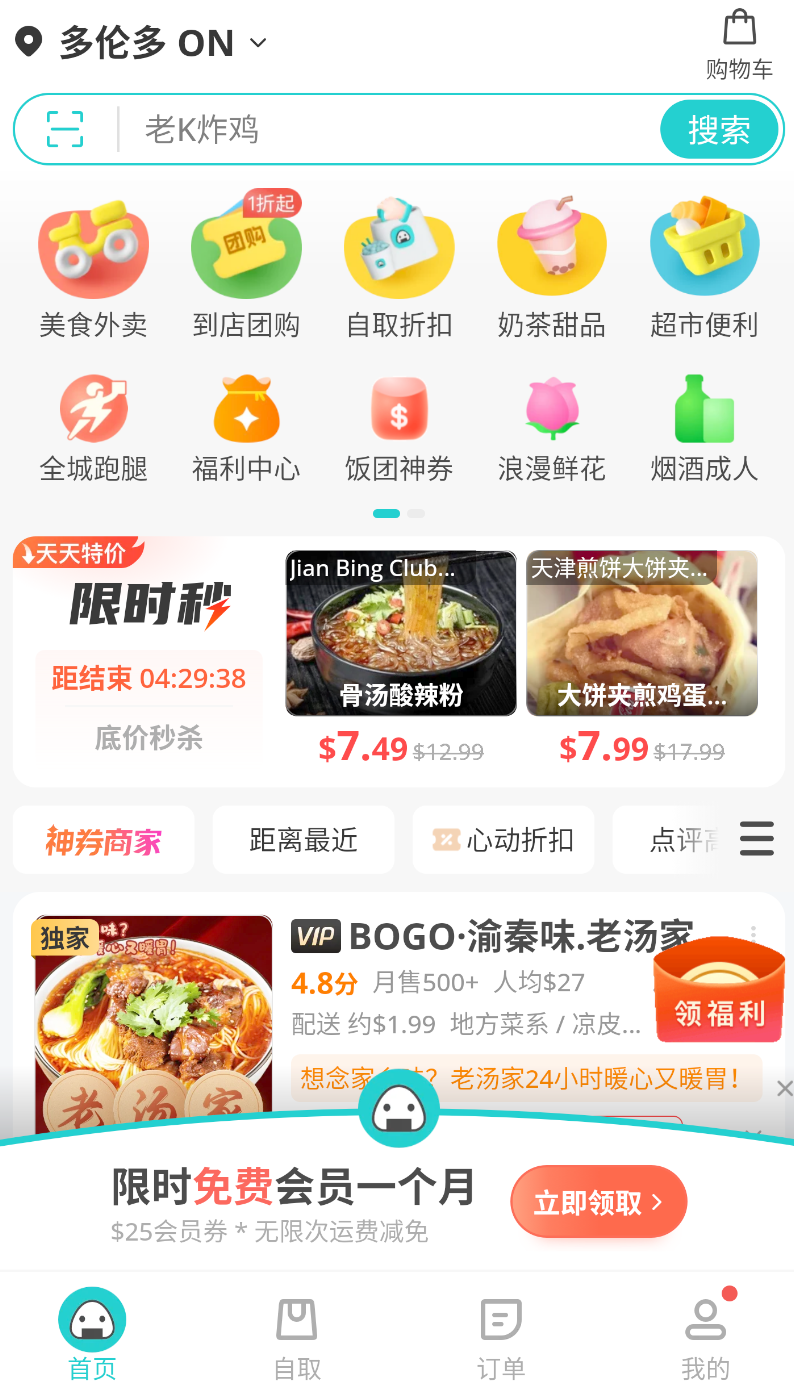 Chowbus外卖平台(3)