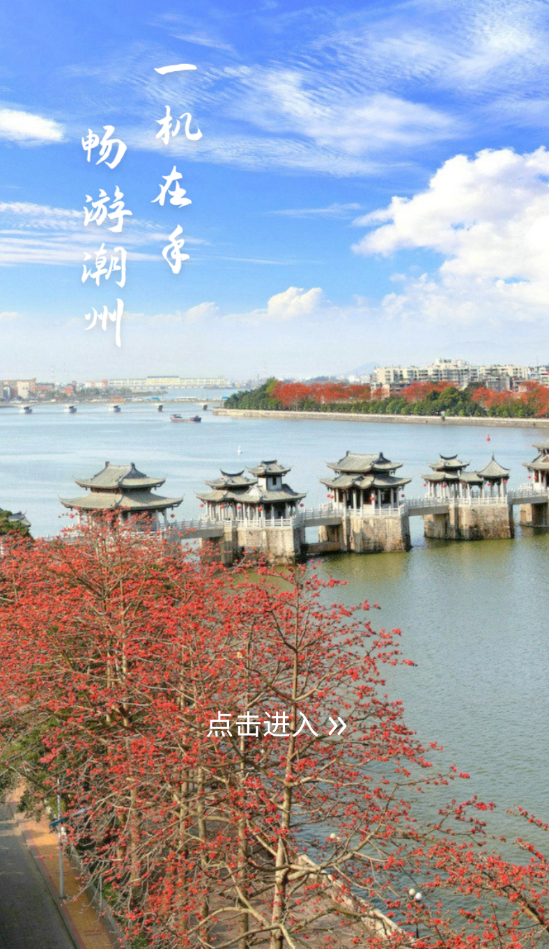 潮州行(3)