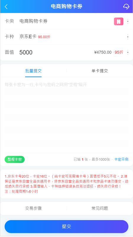 奇讯收卡(2)