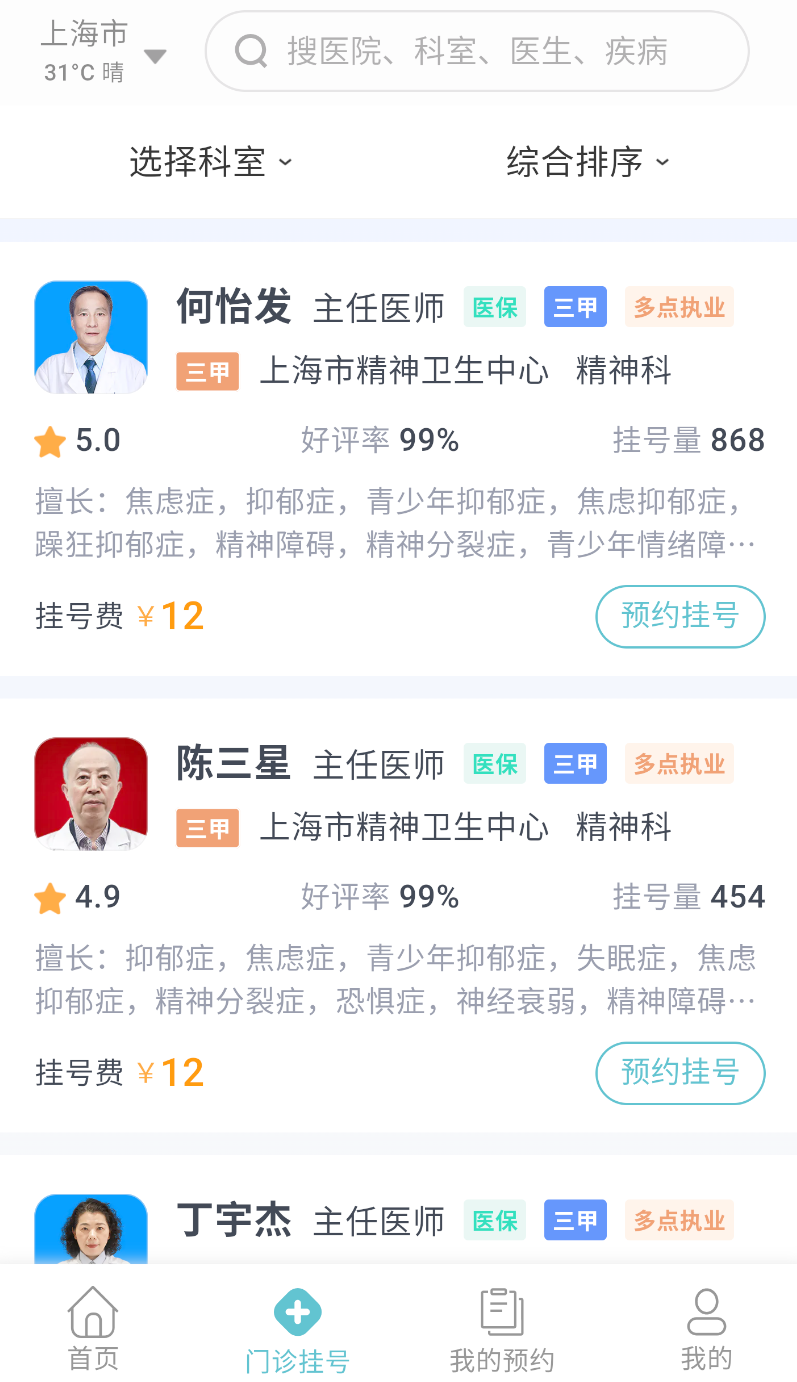 上海挂号网(3)