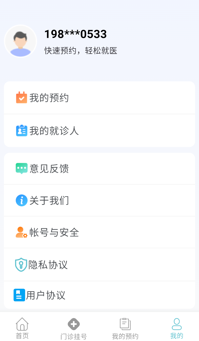 上海挂号网(1)
