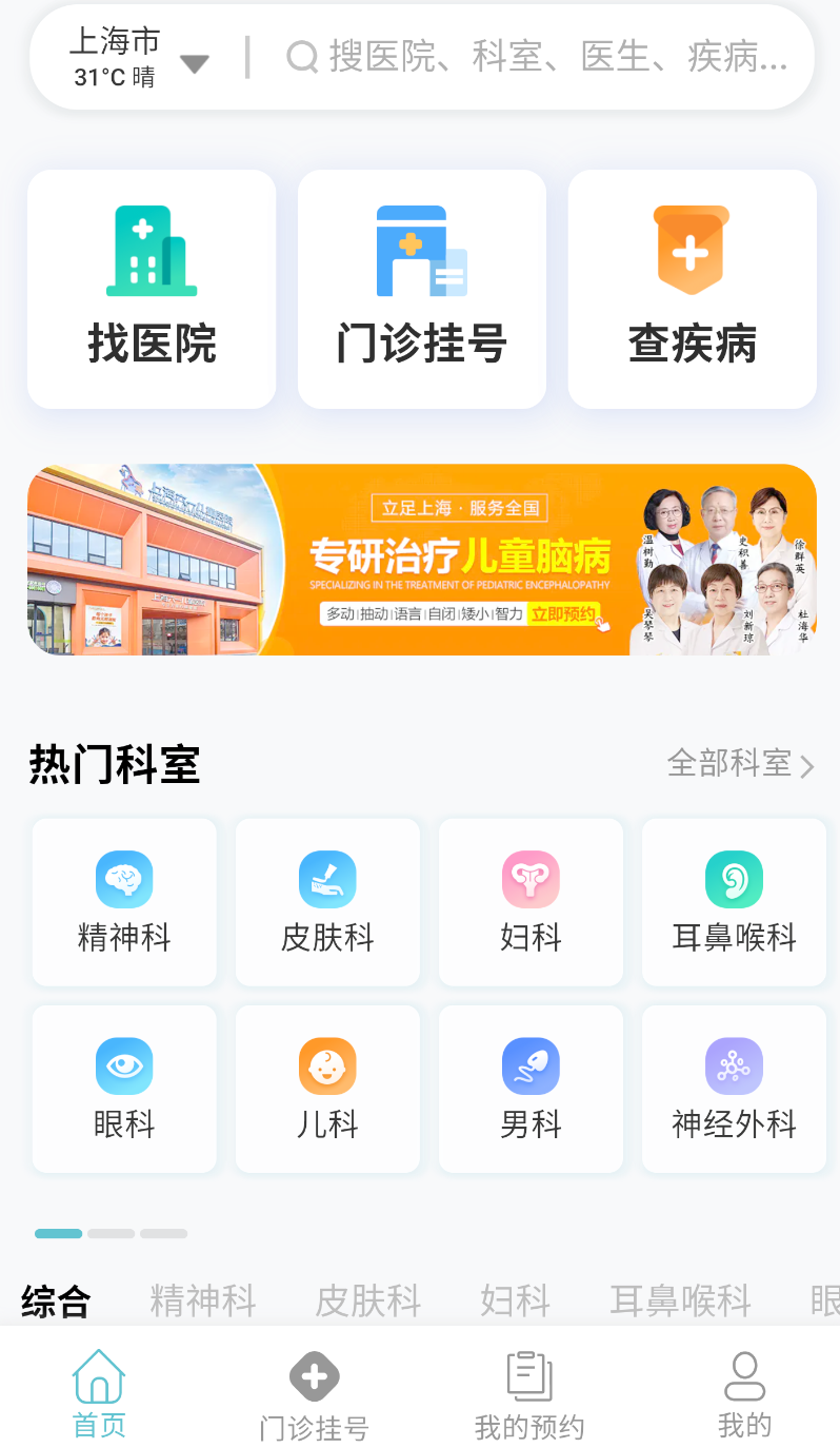 上海挂号网(2)