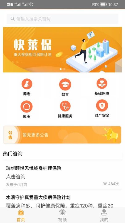 快莱保客户服务(3)