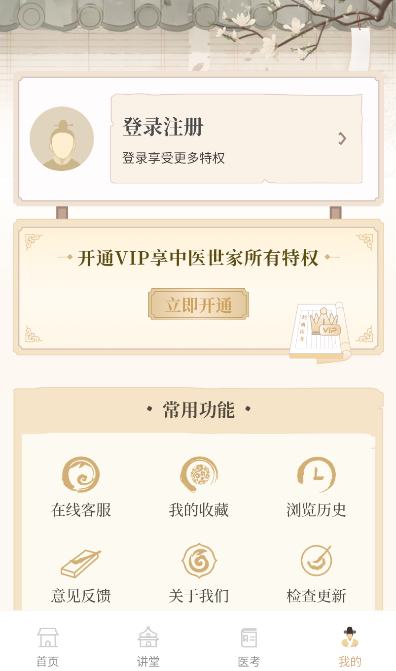 中医世家(1)
